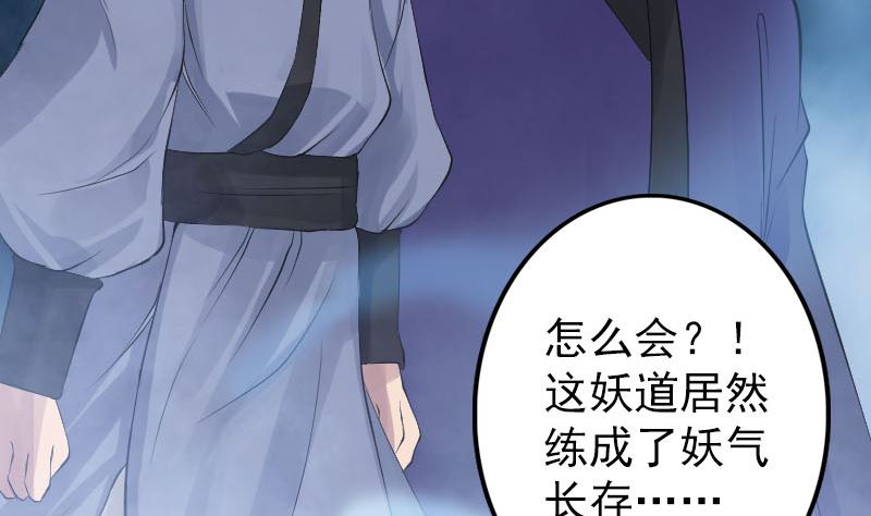 《天降横祸》第135话 妖气长存 第5页