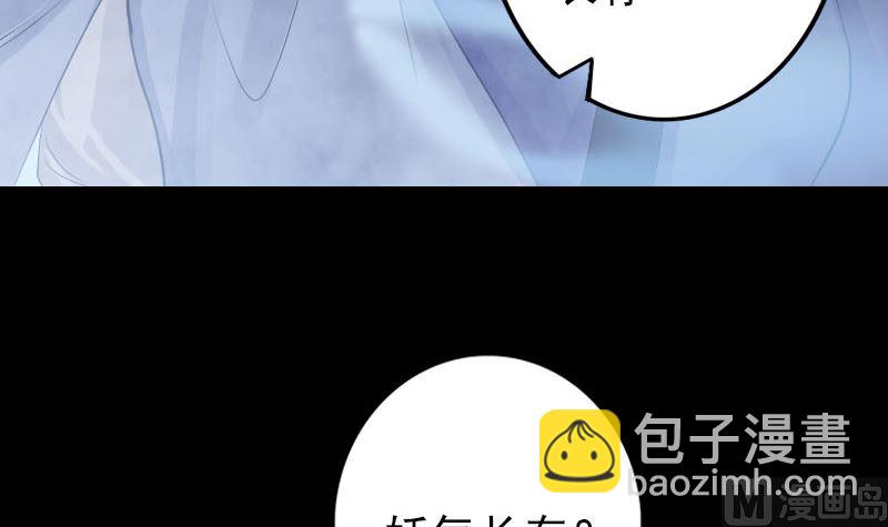 《天降横祸》第135话 妖气长存 第6页