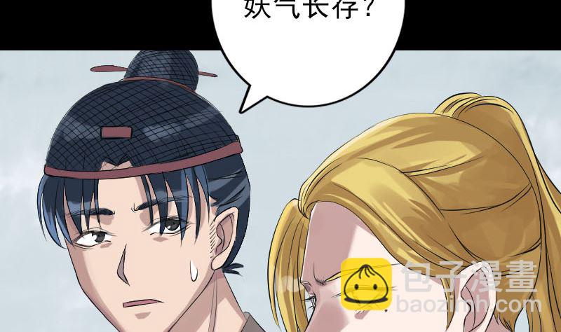 《天降横祸》第135话 妖气长存 第7页