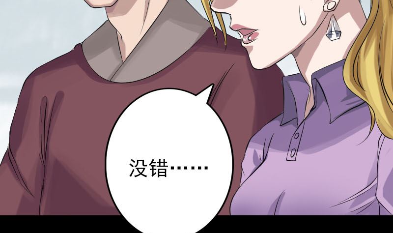 《天降横祸》第135话 妖气长存 第8页