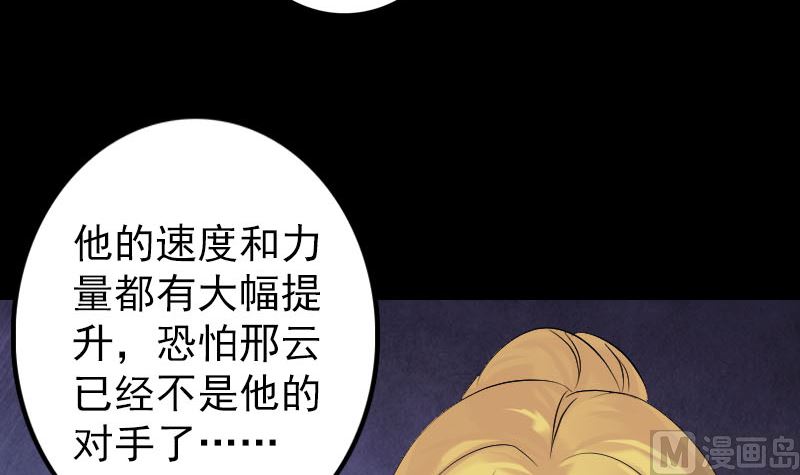 《天降横祸》第135话 妖气长存 第9页