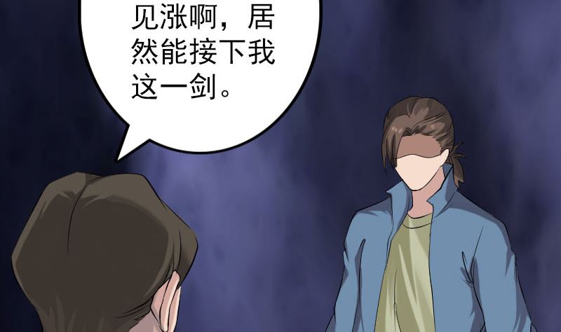 《天降横祸》第136话 强强对决 第20页