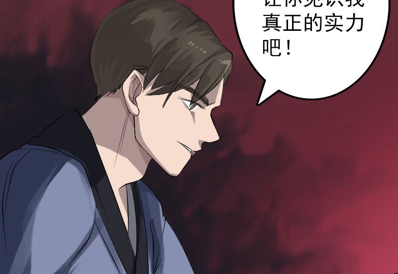 《天降横祸》第136话 强强对决 第23页