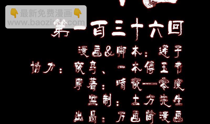 《天降横祸》第136话 强强对决 第2页