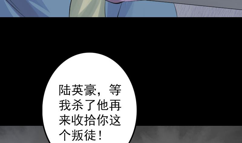 《天降横祸》第137话 反噬 第10页