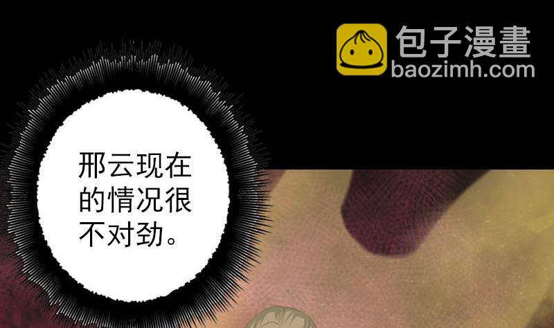 《天降横祸》第137话 反噬 第13页
