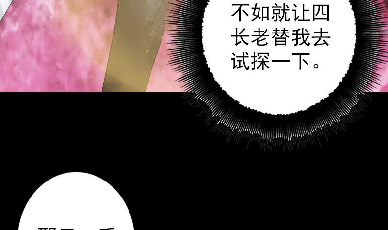 《天降横祸》第137话 反噬 第16页