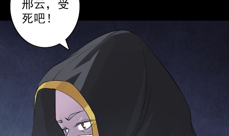 《天降横祸》第137话 反噬 第17页