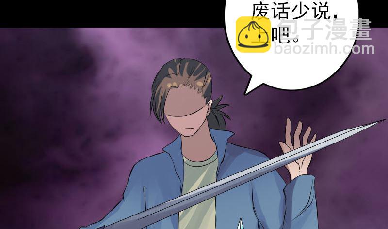 《天降横祸》第137话 反噬 第20页