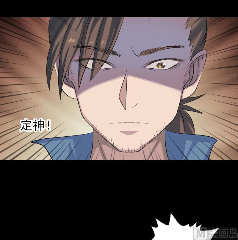 《天降横祸》第137话 反噬 第24页