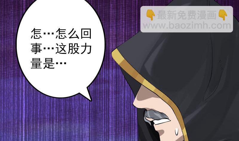 《天降横祸》第137话 反噬 第28页
