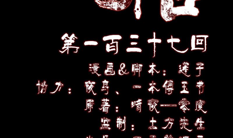 《天降横祸》第137话 反噬 第2页