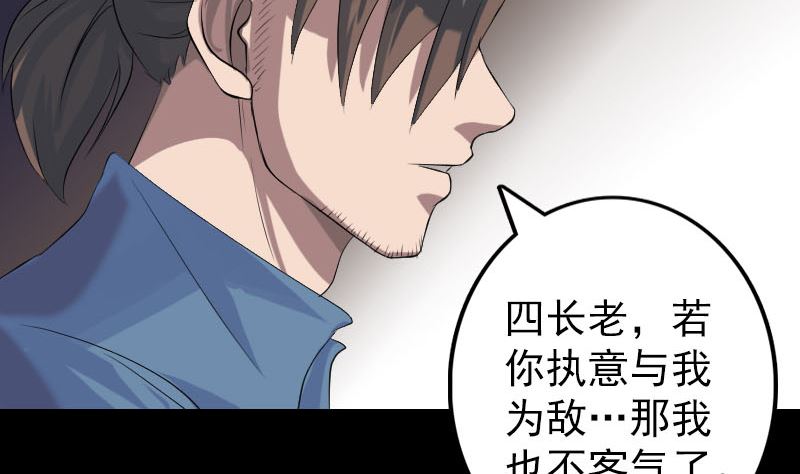 《天降横祸》第137话 反噬 第31页