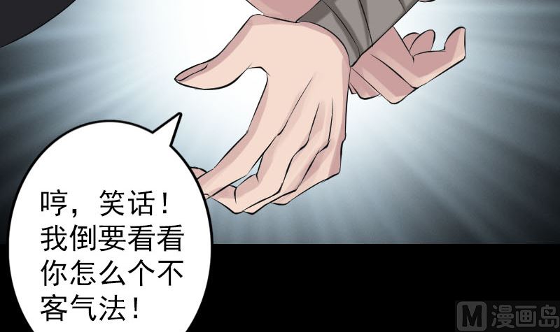 《天降横祸》第137话 反噬 第33页