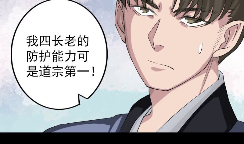 《天降横祸》第137话 反噬 第35页