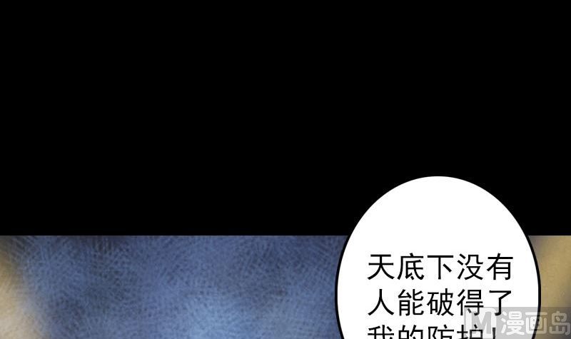 《天降横祸》第137话 反噬 第36页