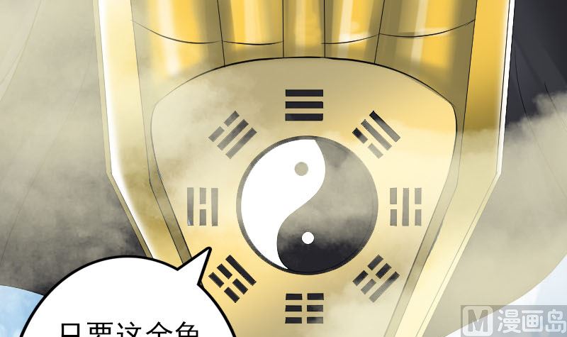 《天降横祸》第137话 反噬 第39页
