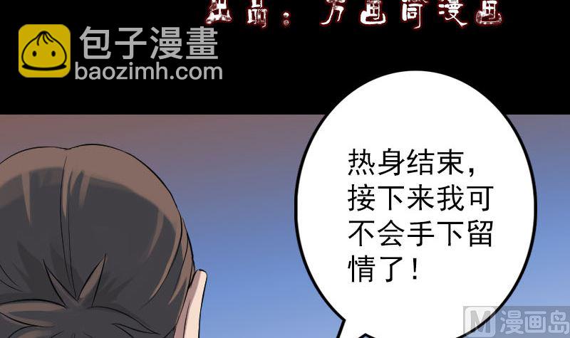 《天降横祸》第137话 反噬 第3页