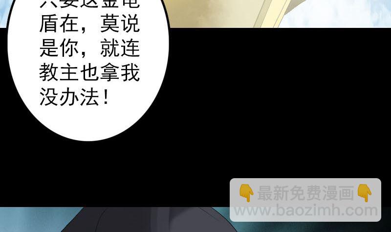 《天降横祸》第137话 反噬 第40页