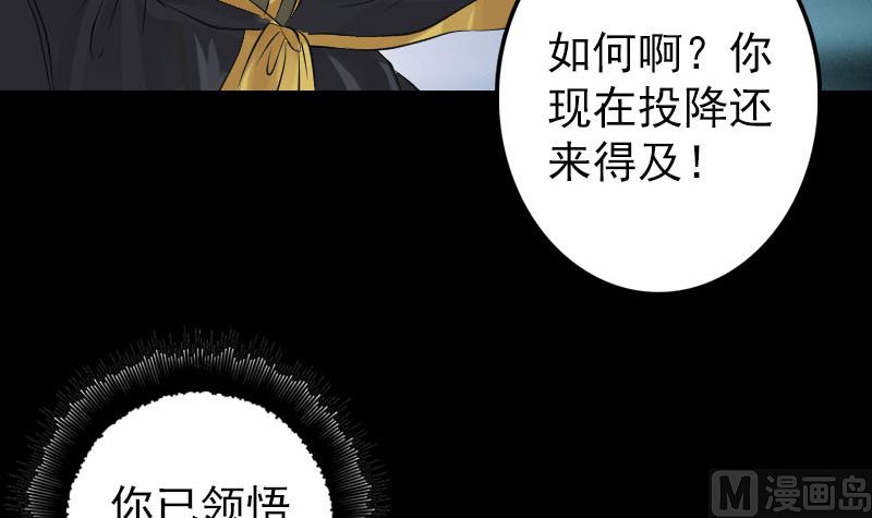 《天降横祸》第137话 反噬 第42页