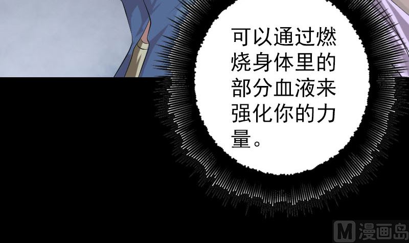 《天降横祸》第137话 反噬 第45页