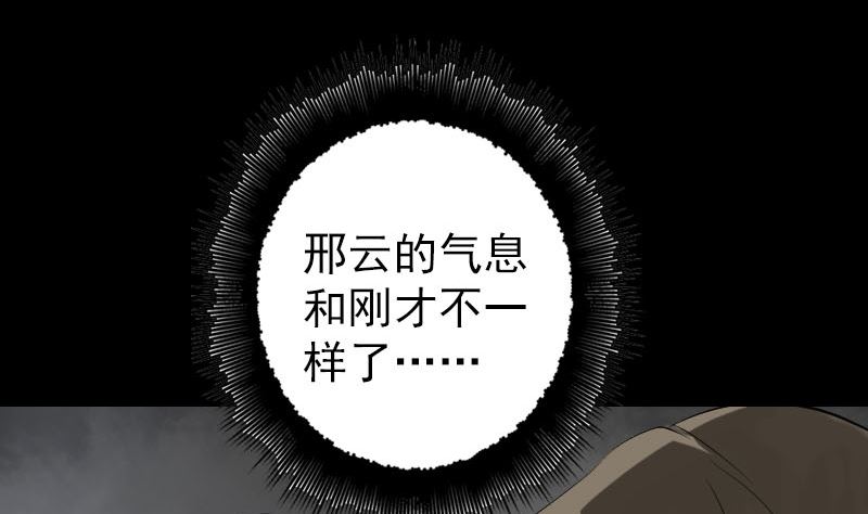 《天降横祸》第137话 反噬 第5页