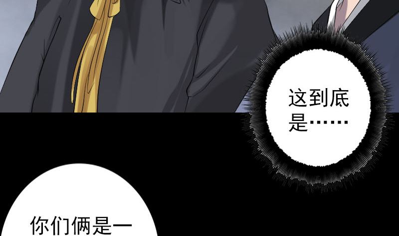 《天降横祸》第137话 反噬 第7页