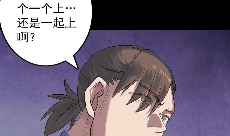 《天降横祸》第137话 反噬 第8页