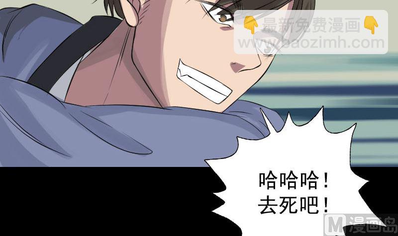 《天降横祸》第138话 怪物 第21页