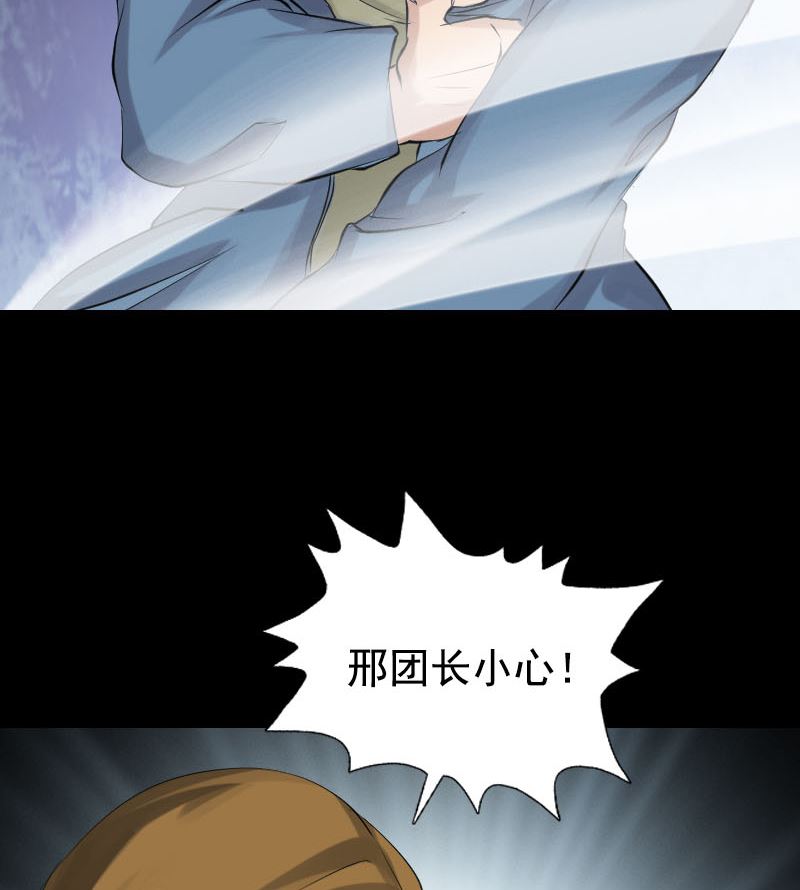 《天降横祸》第138话 怪物 第23页