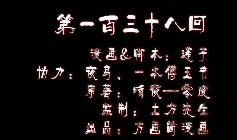 《天降横祸》第138话 怪物 第2页
