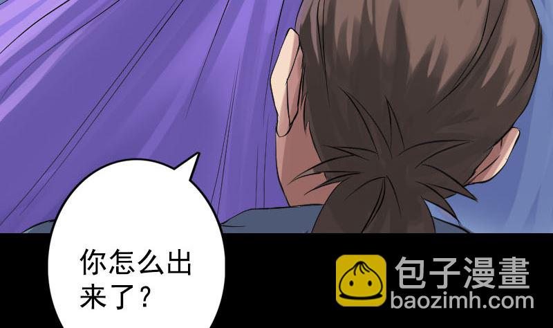 《天降横祸》第138话 怪物 第37页