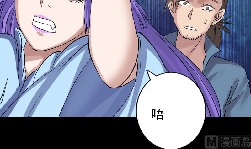 《天降横祸》第138话 怪物 第39页