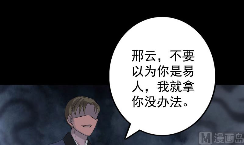 《天降横祸》第138话 怪物 第3页