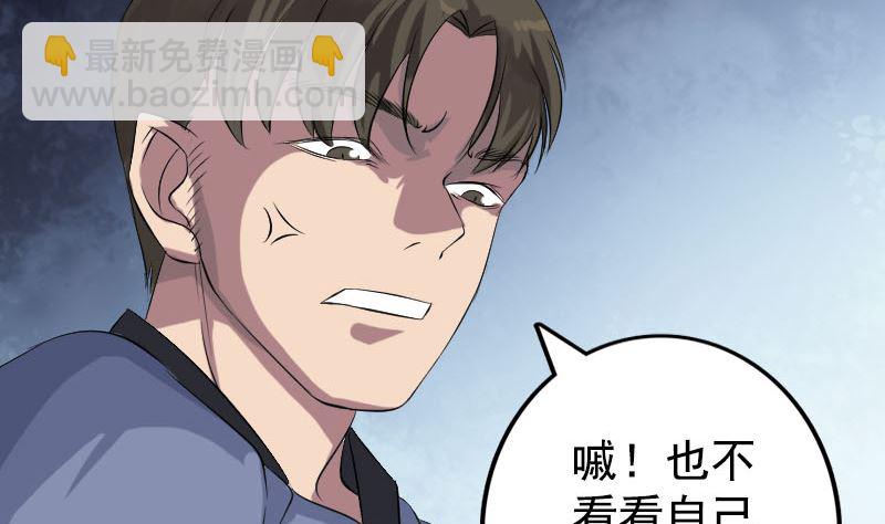 《天降横祸》第138话 怪物 第43页