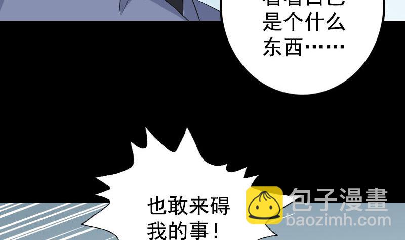 《天降横祸》第138话 怪物 第44页