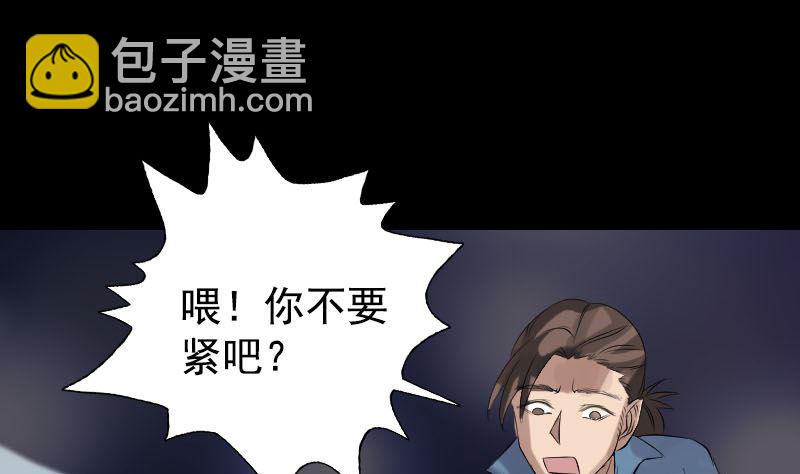 《天降横祸》第138话 怪物 第49页
