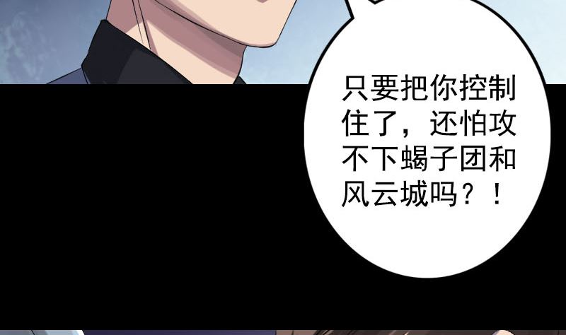 《天降横祸》第138话 怪物 第7页
