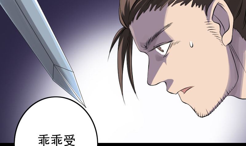 《天降横祸》第138话 怪物 第8页