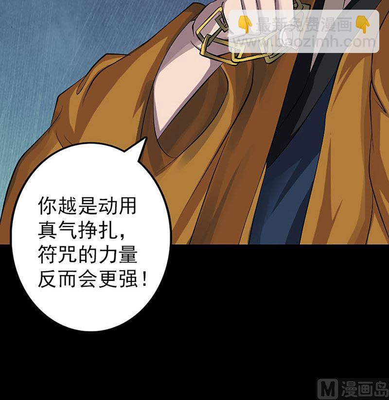《天降横祸》第139话 救援成功 第24页