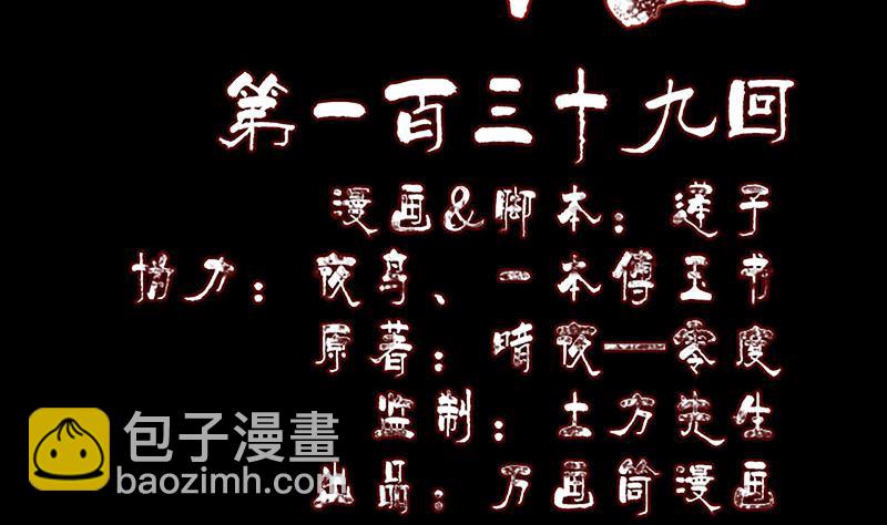 《天降横祸》第139话 救援成功 第2页