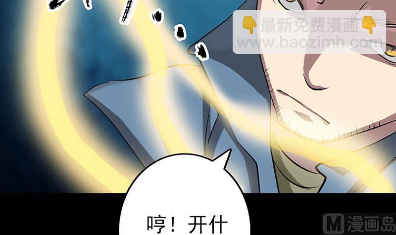 《天降横祸》第139话 救援成功 第30页