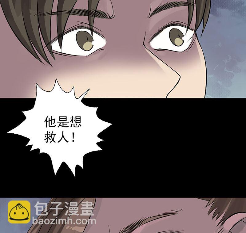 《天降横祸》第139话 救援成功 第47页