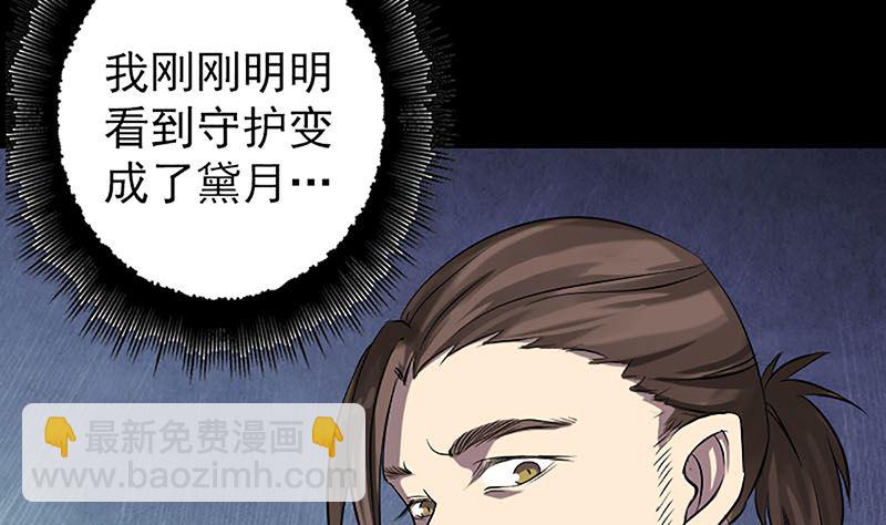 《天降横祸》第139话 救援成功 第8页