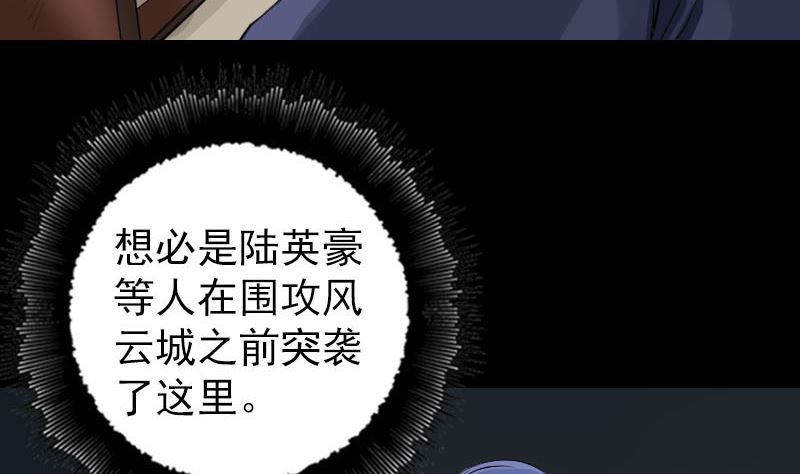 《天降横祸》第141话 重现江湖 第13页