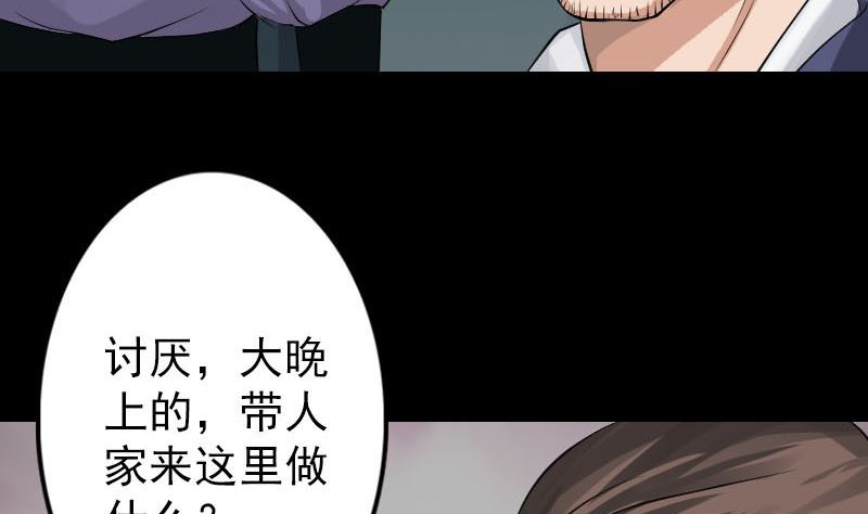 《天降横祸》第141话 重现江湖 第16页