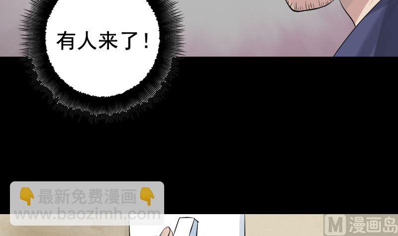 《天降横祸》第141话 重现江湖 第18页