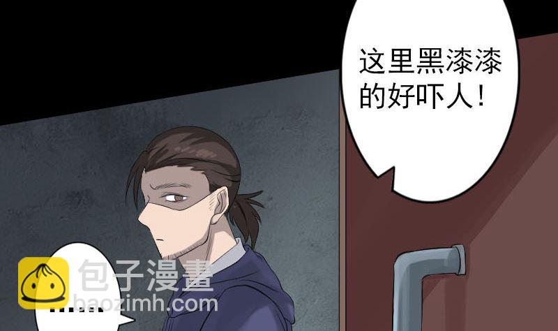 《天降横祸》第141话 重现江湖 第20页