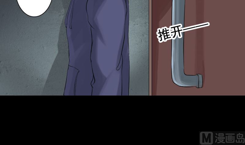 《天降横祸》第141话 重现江湖 第21页