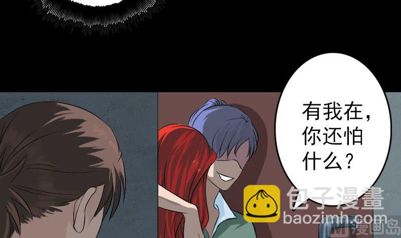 《天降横祸》第141话 重现江湖 第24页
